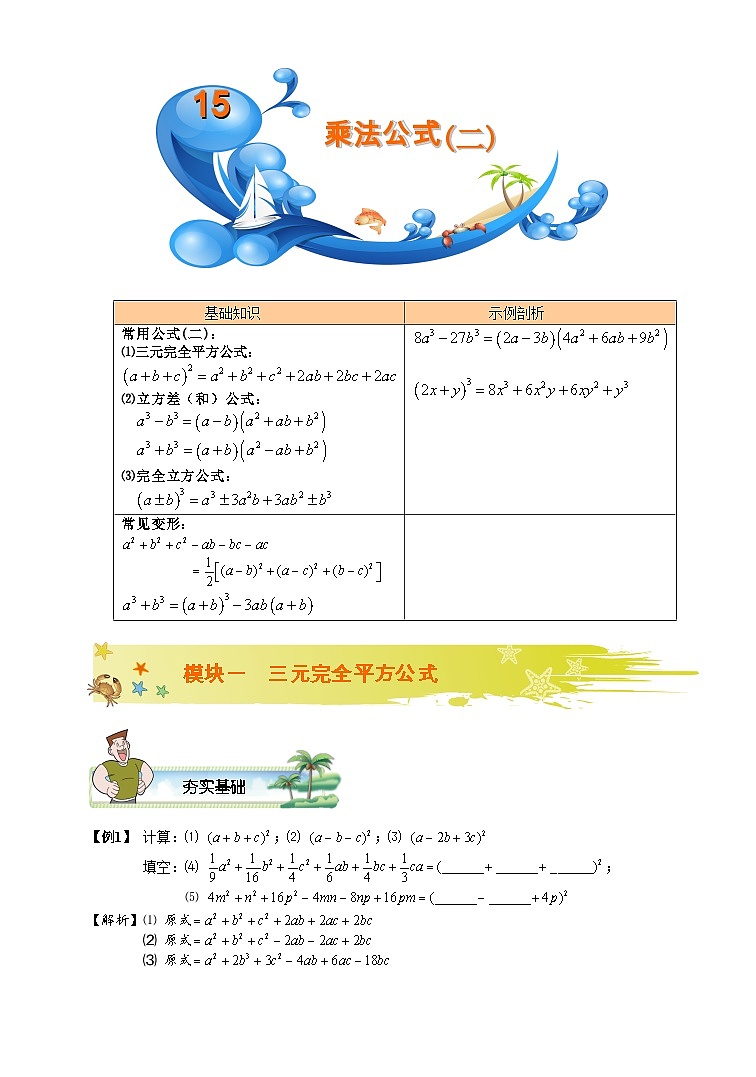 初一数学暑假讲义 第15讲.乘法公式（二）.教师版01