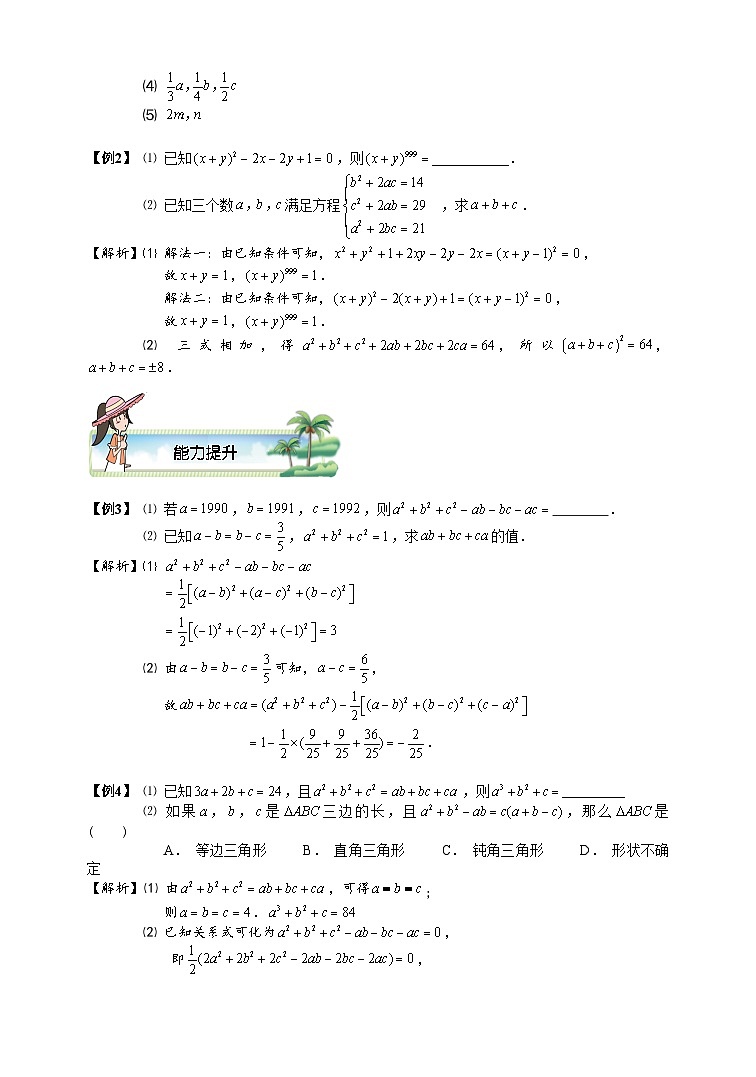 初一数学暑假讲义 第15讲.乘法公式（二）.教师版02