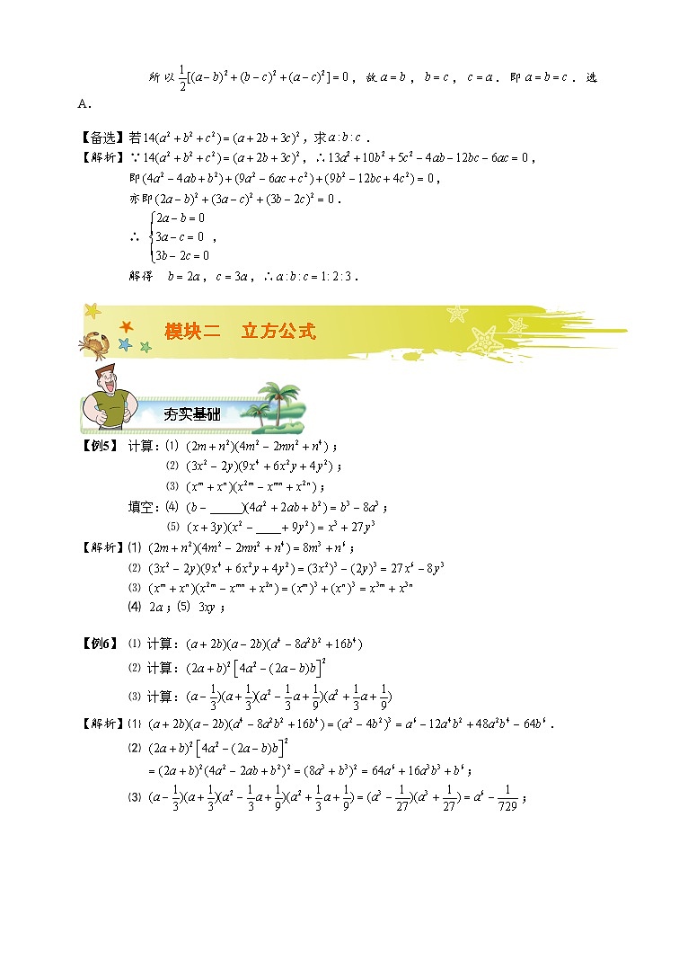 初一数学暑假讲义 第15讲.乘法公式（二）.教师版03