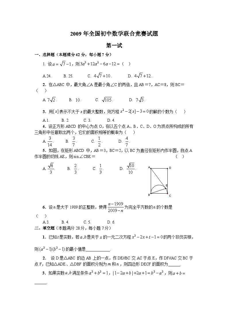2009年全国初中数学联合竞赛试题及详细解答(含一试二试)01
