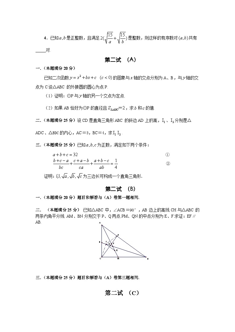 2009年全国初中数学联合竞赛试题及详细解答(含一试二试)02