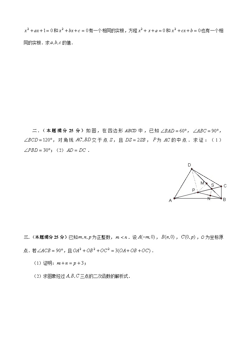 2011年全国初中数学联合竞赛试题及详细解答(含一试二试)第2页