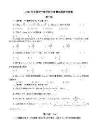 2012年全国初中数学联合竞赛试题及详细解答(含一试二试)