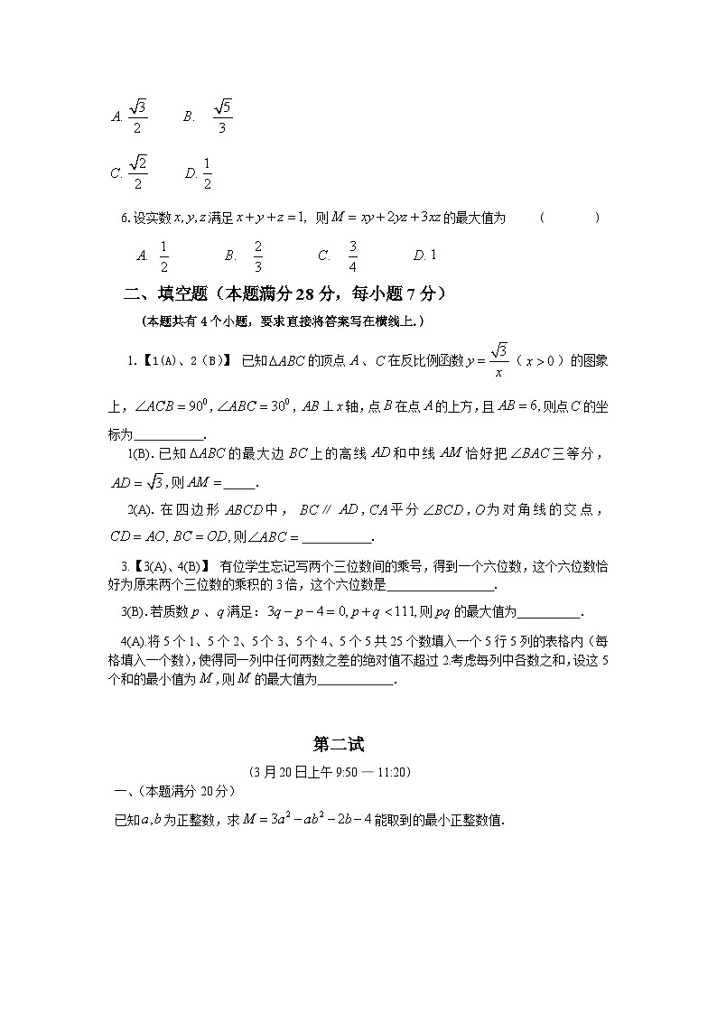 2016年全国初中数学联合竞赛试题及详细解答(含一试二试)02