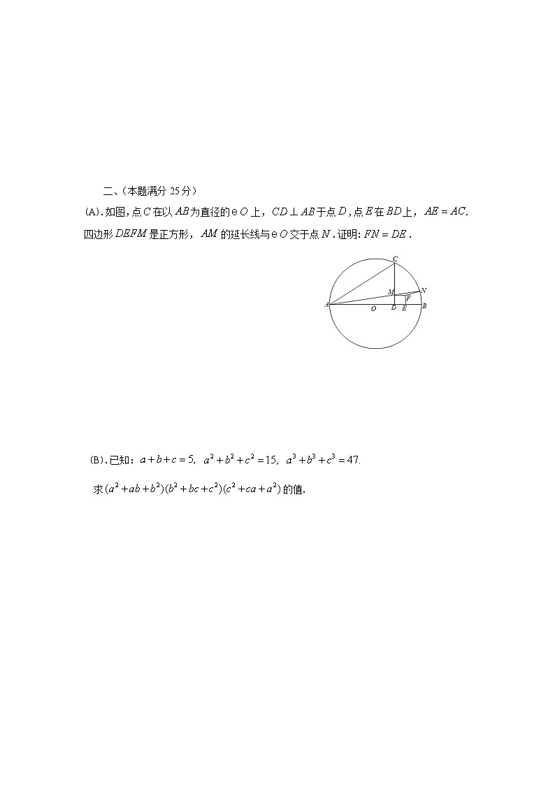 2016年全国初中数学联合竞赛试题及详细解答(含一试二试)03