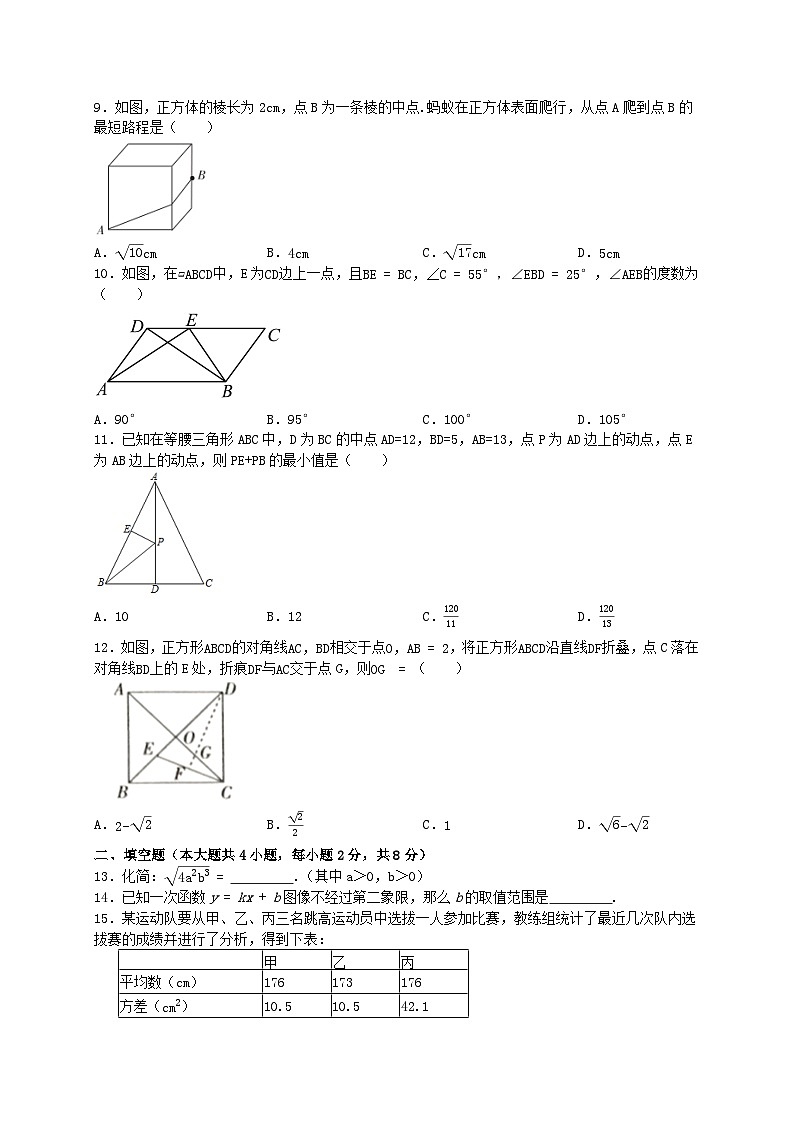 2023-2024学年人教版数学九年级上学期开学摸底测验试题第2页