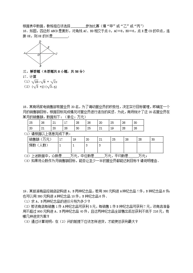 2023-2024学年人教版数学九年级上学期开学摸底测验试题第3页
