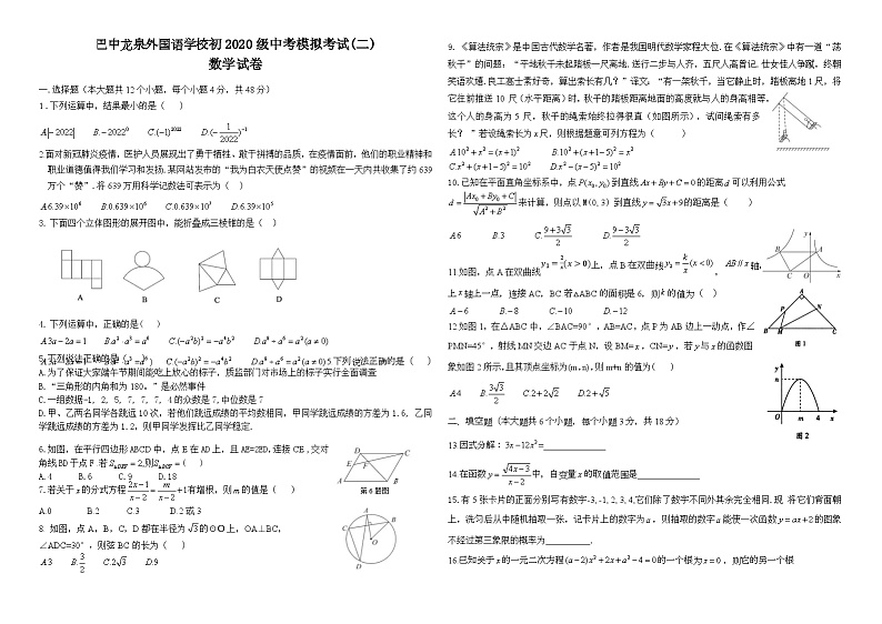 四川省巴中龙泉外国语学校初2020级中考数学模拟考试(二)第1页