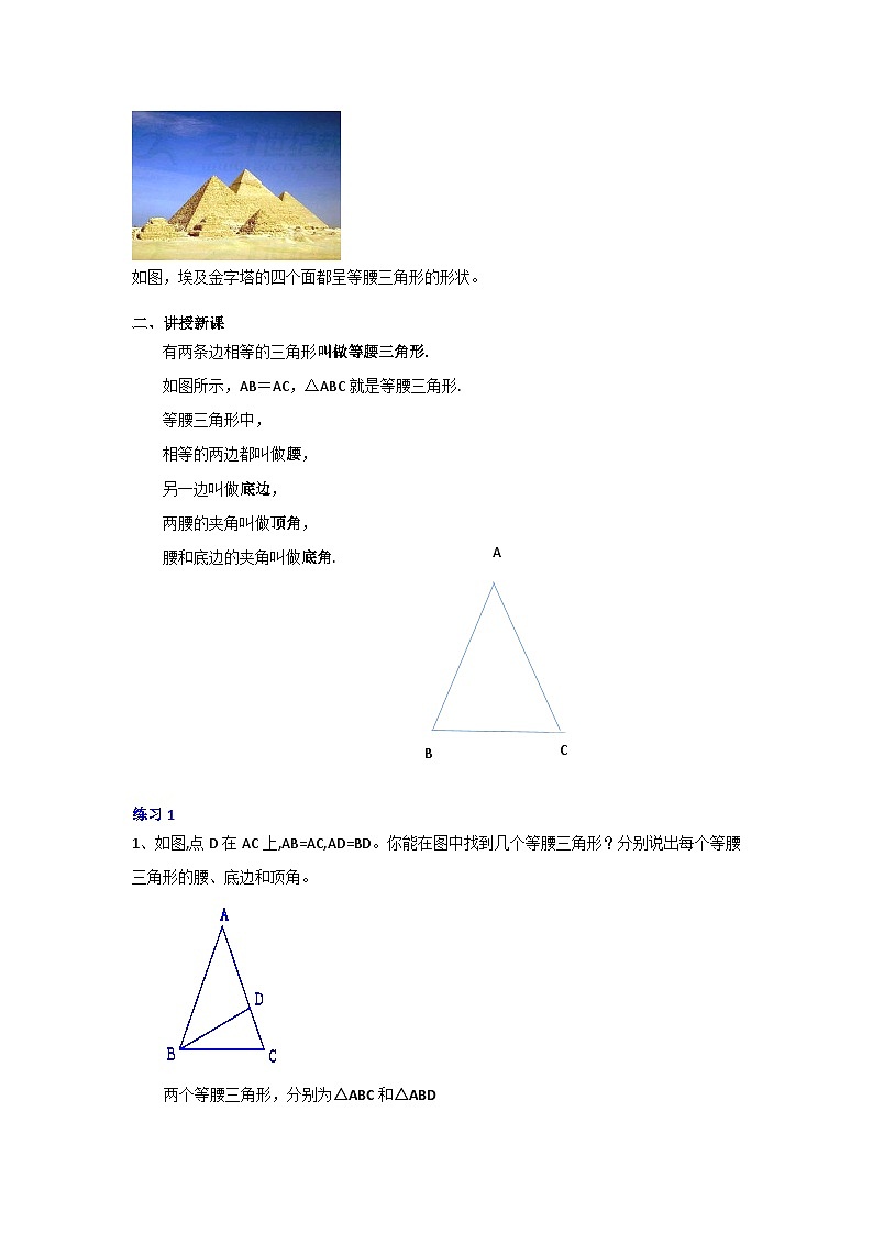 浙教版数学 八年级上册 2.2等腰三角形 教案02