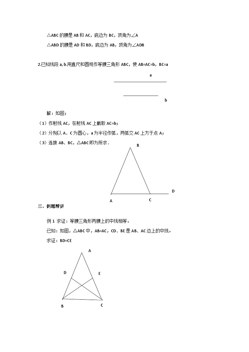 浙教版数学 八年级上册 2.2等腰三角形 教案03