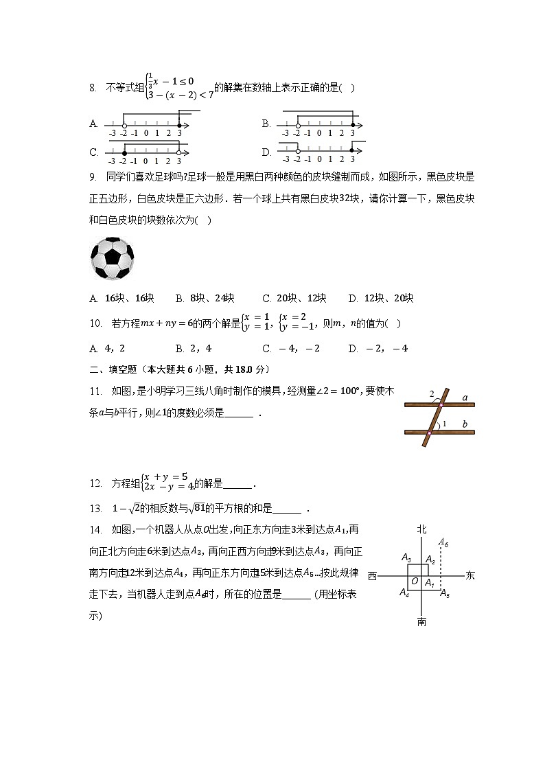 四川省南充市营山县第二中学2022-2023学年七年级下学期期末数学模拟试卷（含答案）02