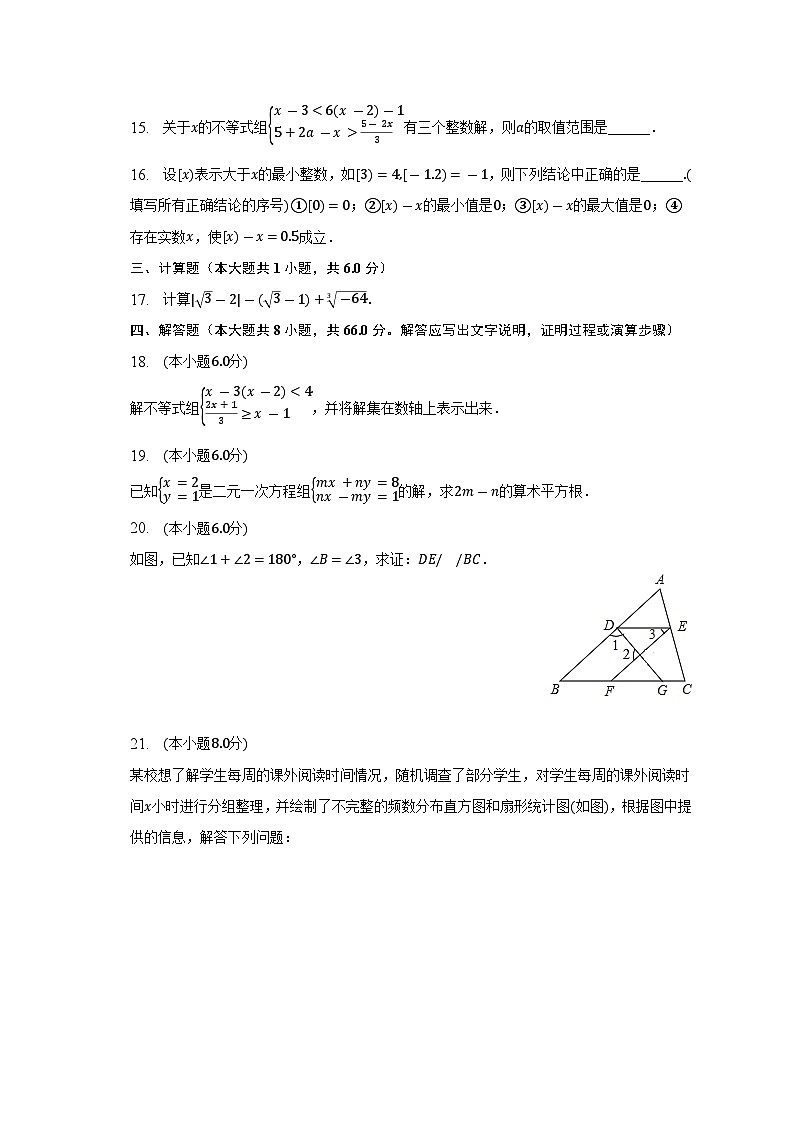 四川省南充市营山县第二中学2022-2023学年七年级下学期期末数学模拟试卷（含答案）03