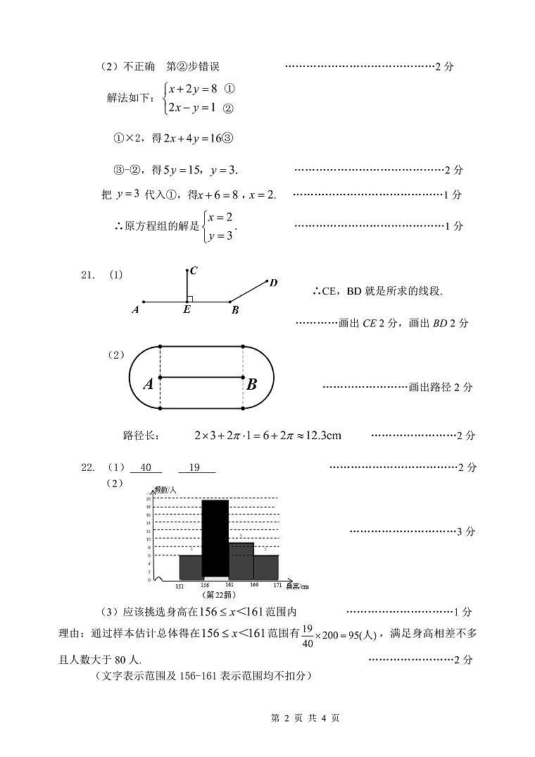 仙居县2022学年第二学期质量监测七（下）数学参考答案第2页