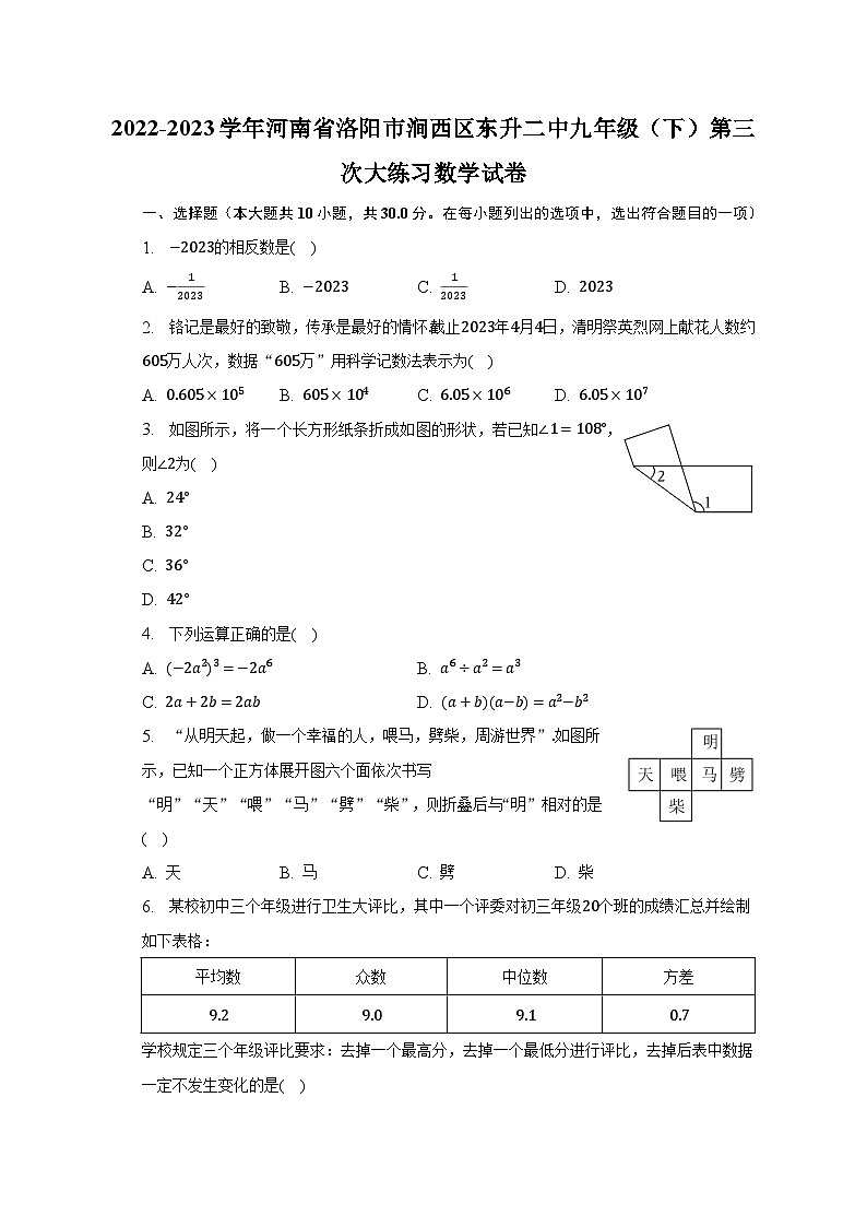 2022-2023学年河南省洛阳市涧西区东升二中九年级（下）第三次大练习数学试卷（含解析）01
