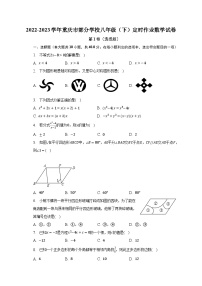 2022-2023学年重庆市部分学校八年级（下）定时作业数学试卷（含解析）