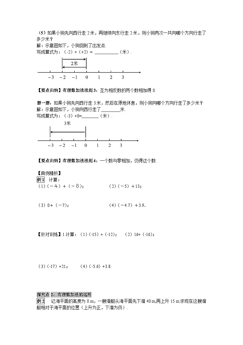 2.6.1 有理数的加法法则 华师大版数学七年级上册导学案03