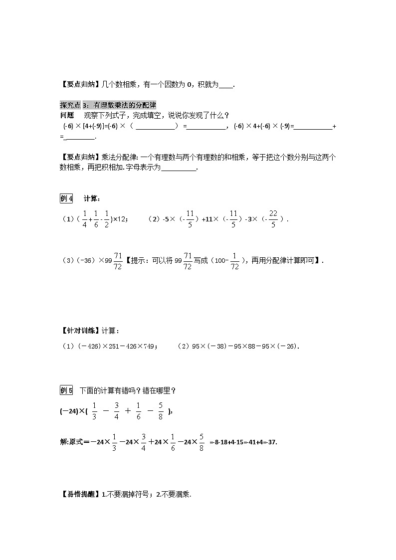 2.9.2 有理数乘法的运算律 华师大版数学七年级上册导学案第3页