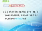 2.1 有理数 华师大版七年级数学上册导学课件