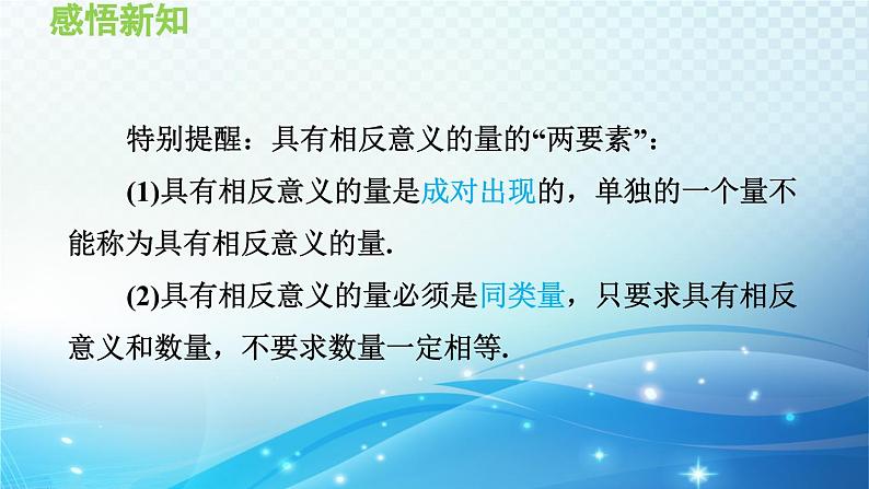 2.1 有理数 华师大版七年级数学上册导学课件04