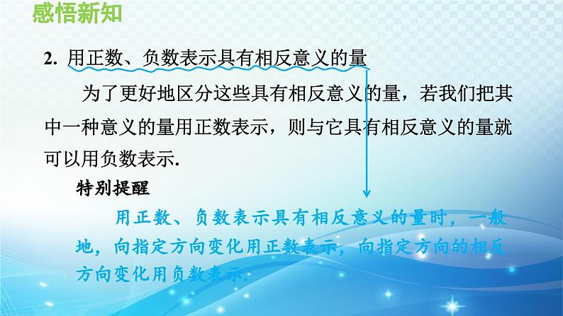 2.1 有理数 华师大版七年级数学上册导学课件05