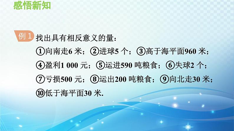 2.1 有理数 华师大版七年级数学上册导学课件06