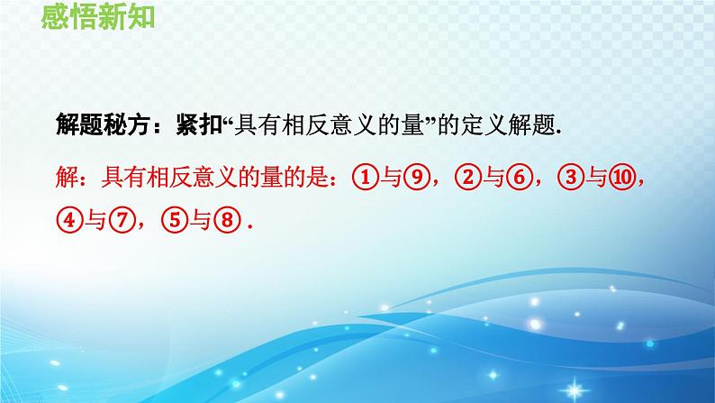 2.1 有理数 华师大版七年级数学上册导学课件07