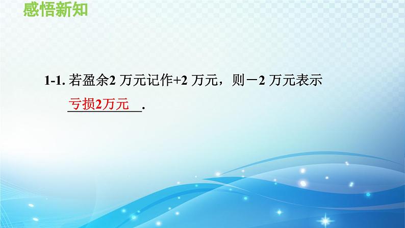 2.1 有理数 华师大版七年级数学上册导学课件08