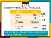 2.1.2 有理数 华师大版七年级数学上册课件