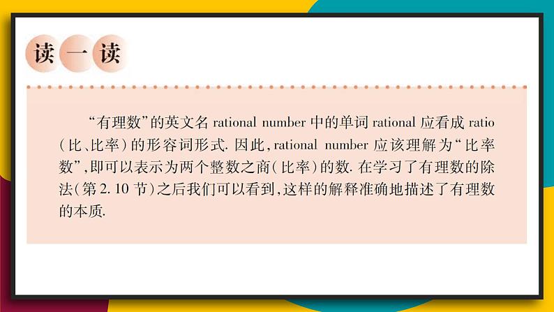 2.1.2 有理数 华师大版七年级数学上册课件第4页