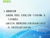 2.2 数轴 华师大版七年级数学上册导学课件