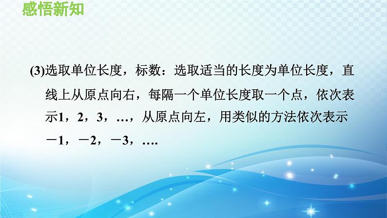 2.2 数轴 华师大版七年级数学上册导学课件05