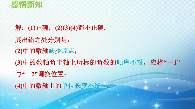 2.2 数轴 华师大版七年级数学上册导学课件07