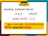 2.3 相反数 华师大版七年级数学上册课件