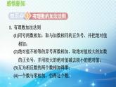 2.6 有理數(shù)的加法 華師大版七年級數(shù)學(xué)上冊導(dǎo)學(xué)課件