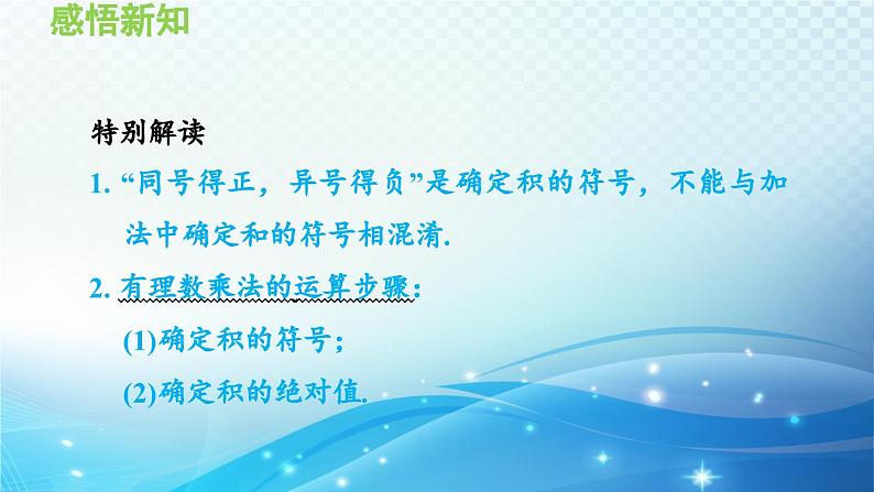 2.9 有理数的乘法 华师大版七年级数学上册导学课件第4页