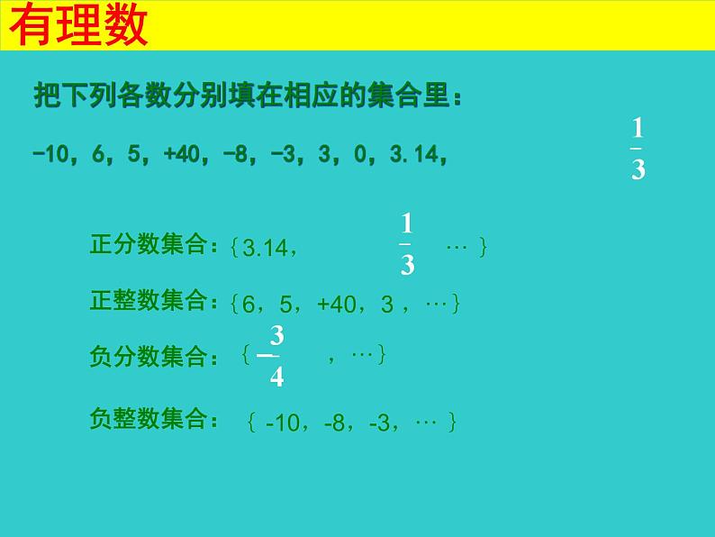 第2章 有理数复习 华师大版七年级数学上册课件第6页