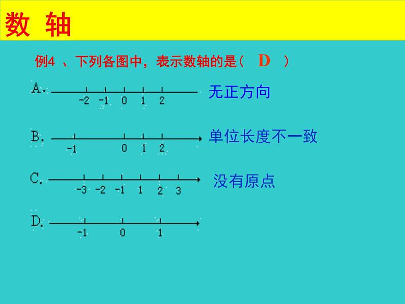 第2章 有理数复习 华师大版七年级数学上册课件第8页