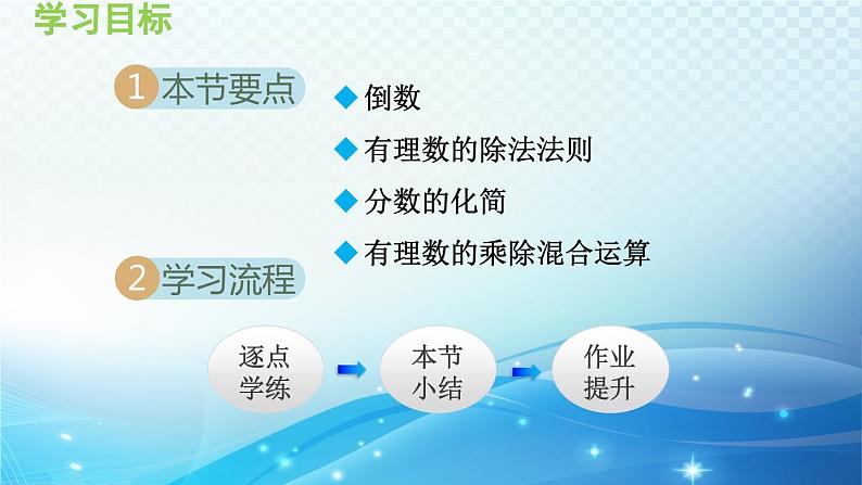 2.10 有理数的除法 华师大版七年级数学上册导学课件02