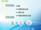 2.10 有理数的除法 华师大版七年级数学上册导学课件