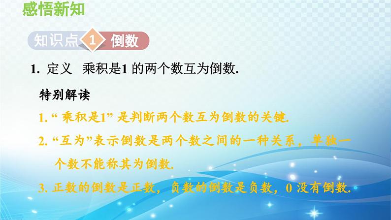 2.10 有理数的除法 华师大版七年级数学上册导学课件03