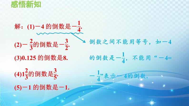 2.10 有理数的除法 华师大版七年级数学上册导学课件06