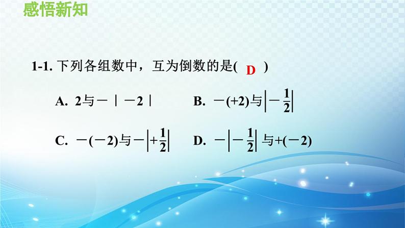 2.10 有理数的除法 华师大版七年级数学上册导学课件07