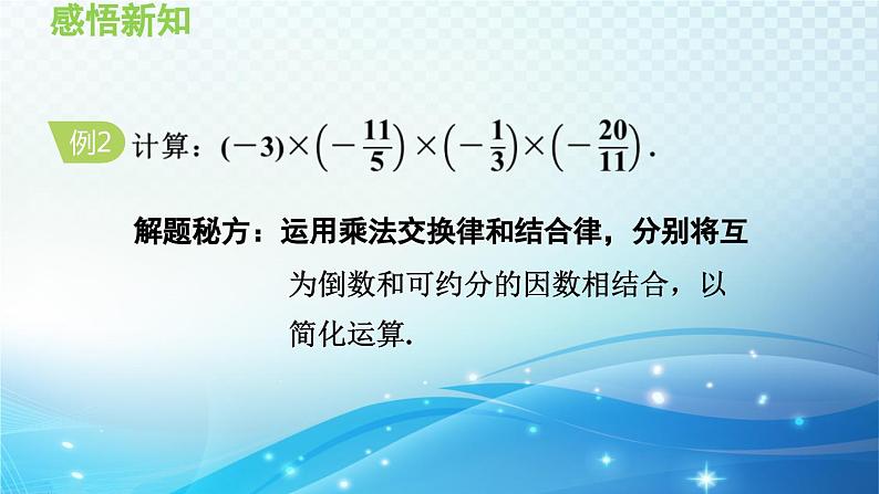 2.10 有理数的除法 华师大版七年级数学上册导学课件08