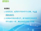 2.8 有理数的加减混合运算 华师大版七年级数学上册导学课件