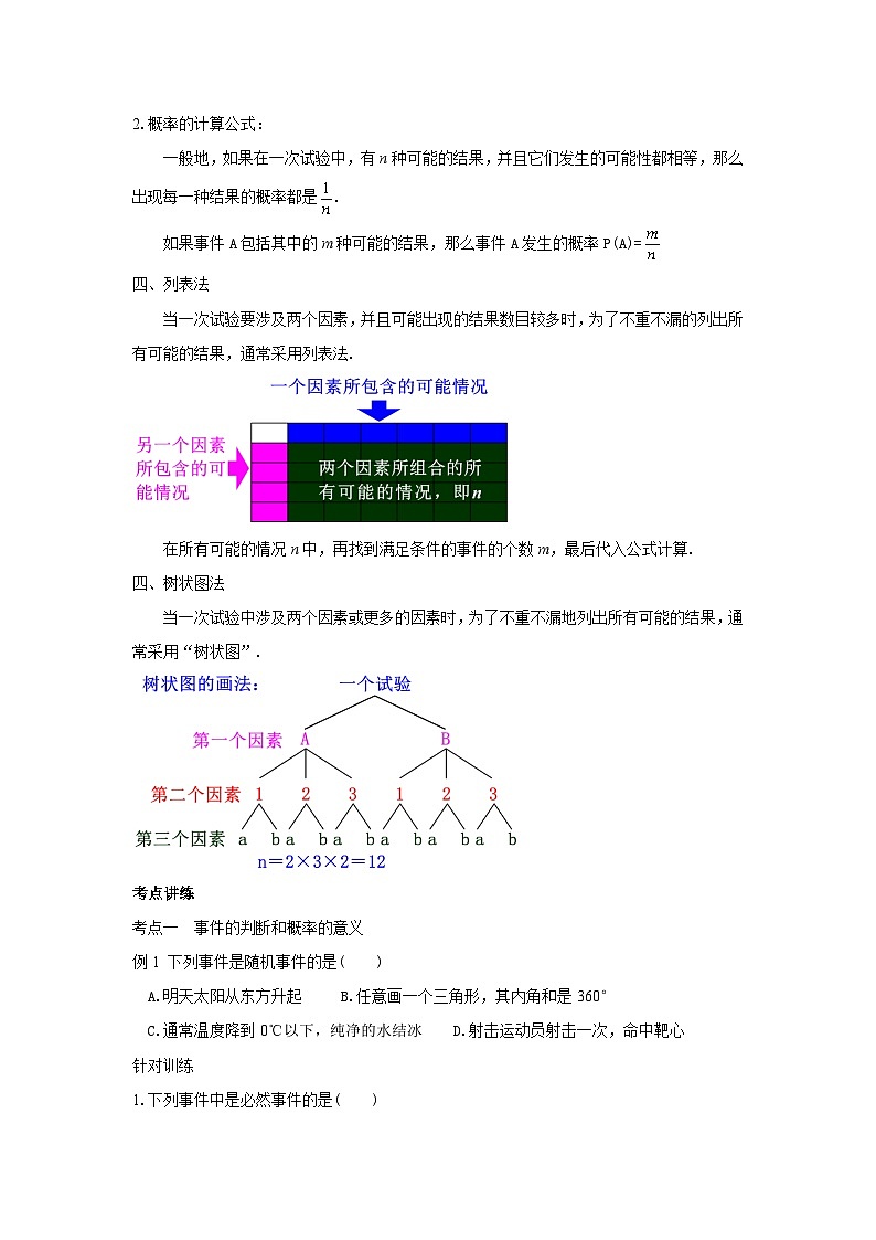 人教版九年级数学上册第25章《概率初步》小结与复习 教案02