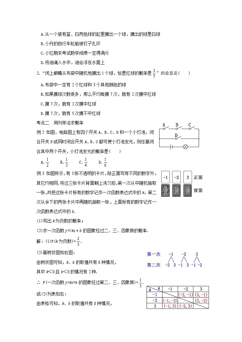 人教版九年级数学上册第25章《概率初步》小结与复习 教案03