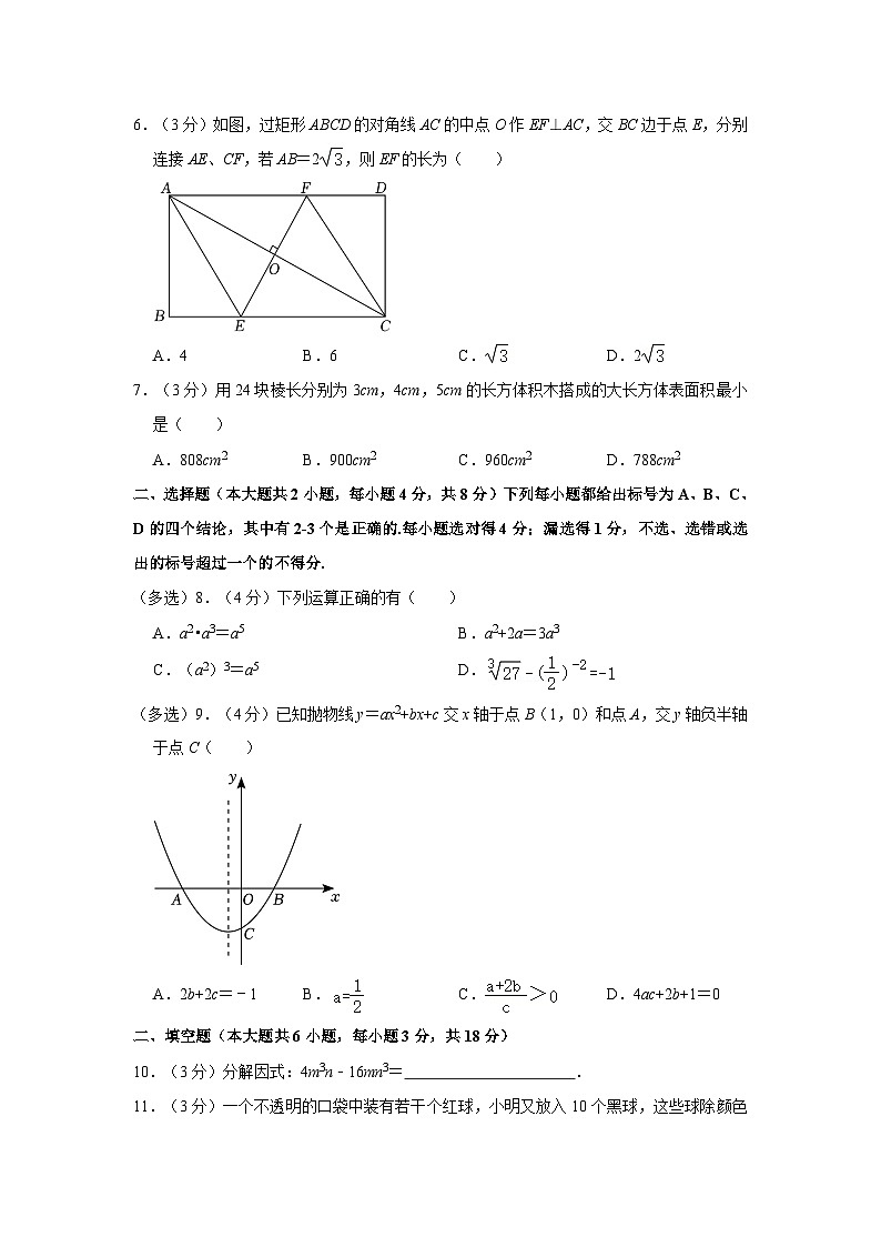 2023年山东省青岛市李沧区中考数学一模试卷（含解析）第2页