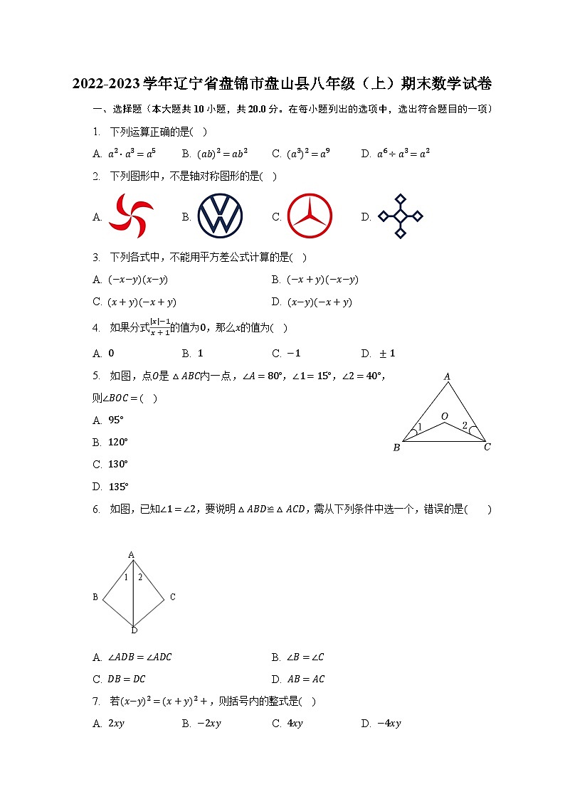 2022-2023学年辽宁省盘锦市盘山县八年级（上）期末数学试卷四川省彭州市南部新城学校（含解析）第1页