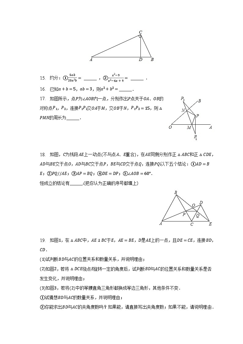 2022-2023学年辽宁省盘锦市盘山县八年级（上）期末数学试卷四川省彭州市南部新城学校（含解析）第3页