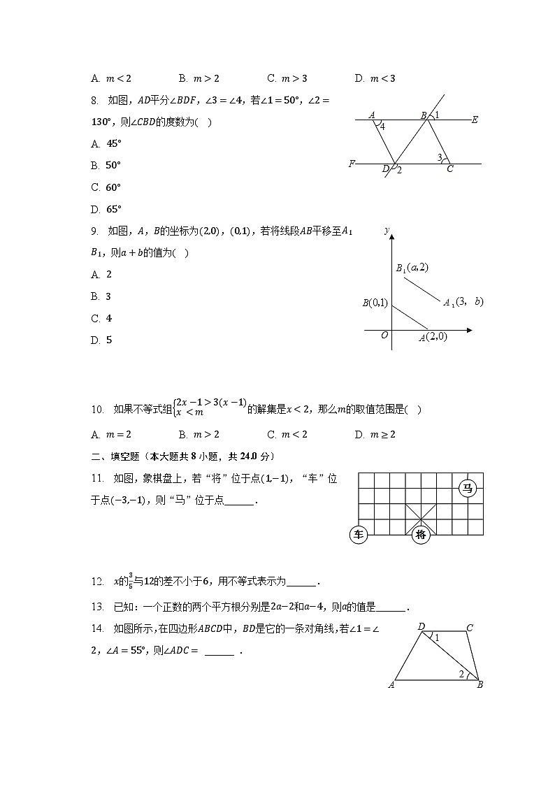 2022-2023学年四川省广安市武胜县华封中学七年级（下）期末数学试卷（含解析）第2页